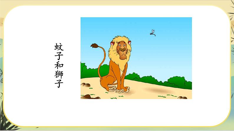 22《寓言四则》课件PPT01