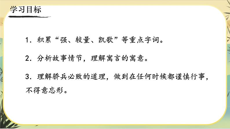 22《寓言四则》课件PPT02