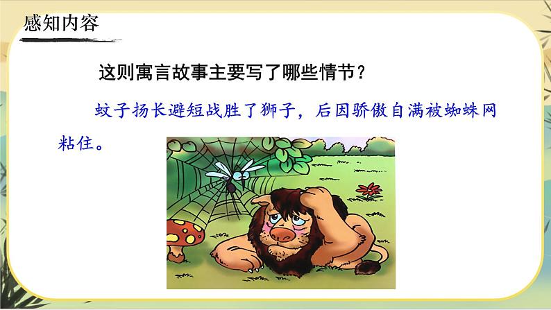 22《寓言四则》课件PPT04