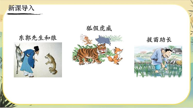 22《寓言四则》课件PPT01