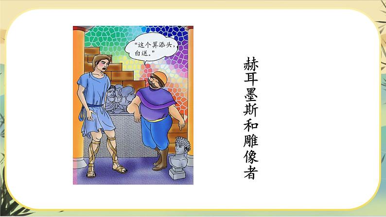 22《寓言四则》课件PPT03