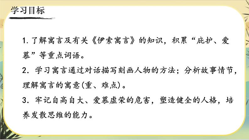 22《寓言四则》课件PPT04