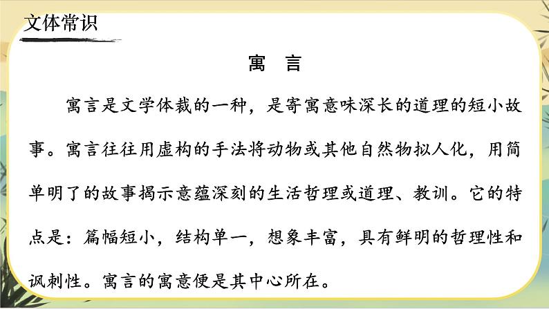 22《寓言四则》课件PPT06