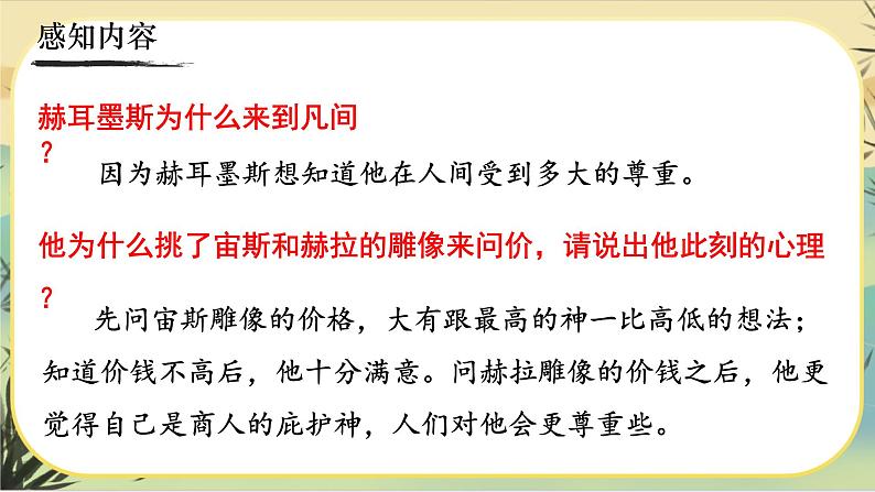 22《寓言四则》课件PPT08