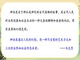21《女?huà)z造人》課件PPT
