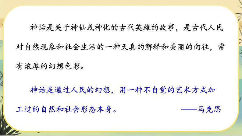 21《女娲造人》课件PPT第2页