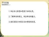 21《女?huà)z造人》課件PPT