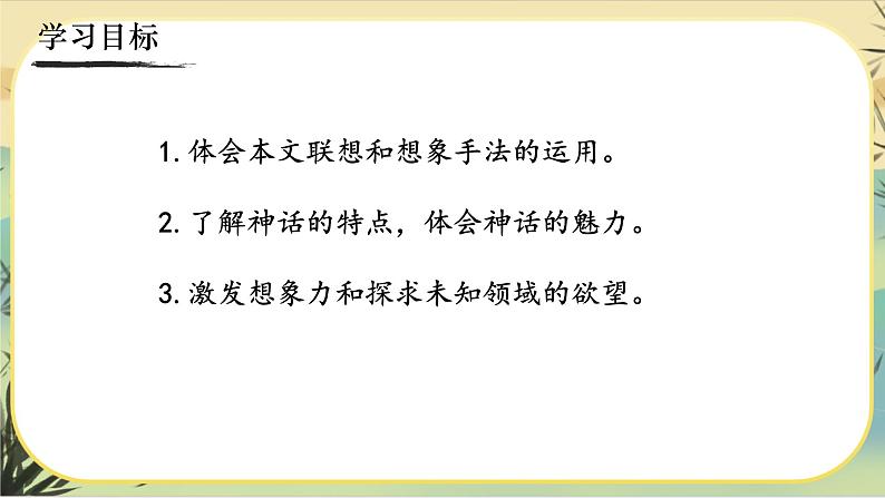 21《女娲造人》课件PPT第4页
