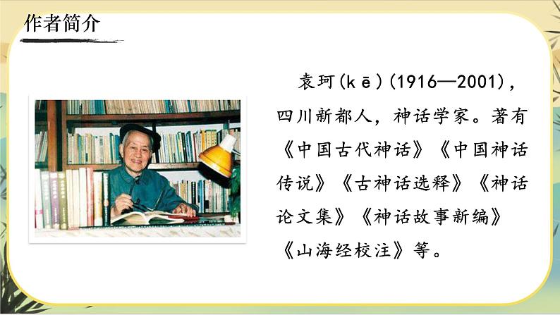21《女娲造人》课件PPT第5页