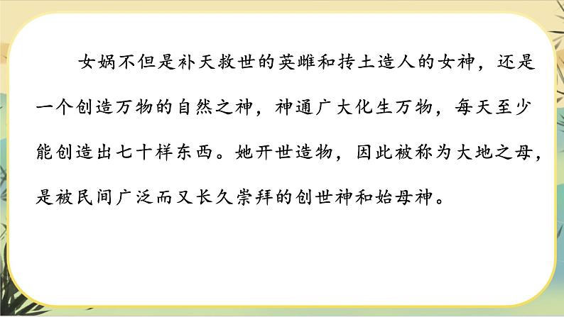 21《女娲造人》课件PPT第8页