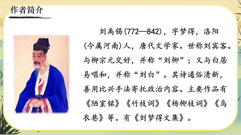 人教部编版语文七上·课外古诗词诵读（课件PPT）02