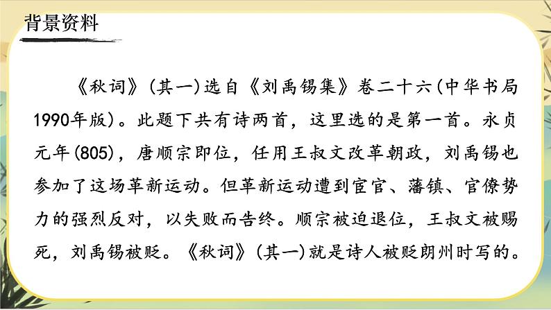 人教部编版语文七上·课外古诗词诵读（课件PPT）03