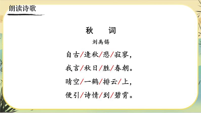 人教部编版语文七上·课外古诗词诵读（课件PPT）04