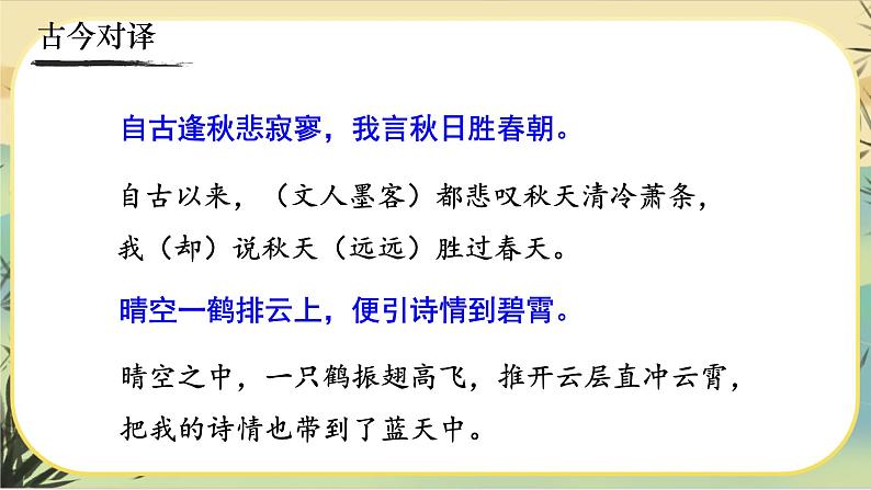 人教部编版语文七上·课外古诗词诵读（课件PPT）05