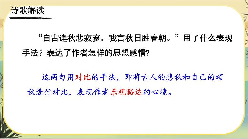 人教部编版语文七上·课外古诗词诵读（课件PPT）06