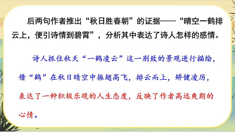 人教部编版语文七上·课外古诗词诵读（课件PPT）07