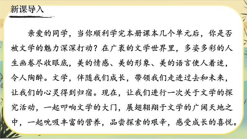 人教部编版语文七上·综合性学习：文学部落（课件PPT）01