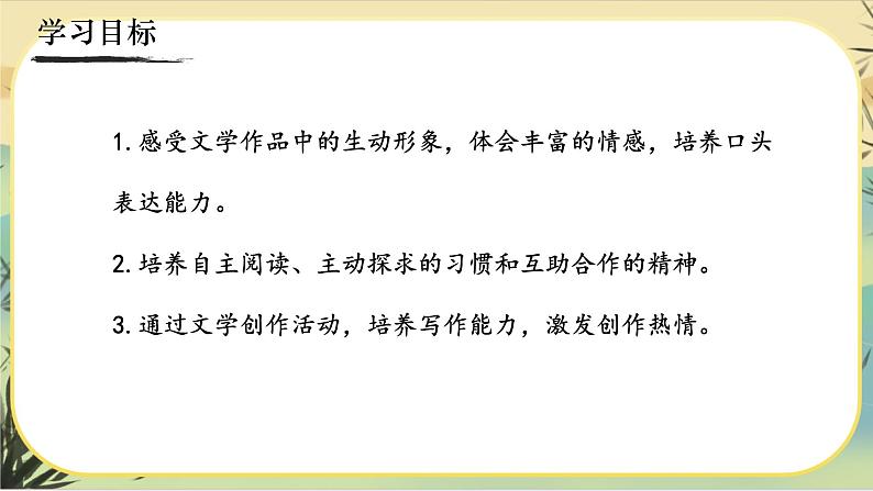 人教部编版语文七上·综合性学习：文学部落（课件PPT）03