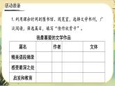 人教部编版语文七上·综合性学习：文学部落（课件PPT）