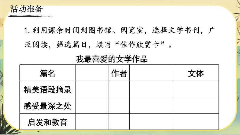 人教部编版语文七上·综合性学习：文学部落（课件PPT）04