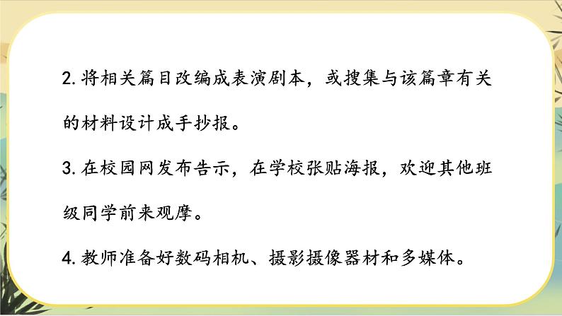 人教部编版语文七上·综合性学习：文学部落（课件PPT）05