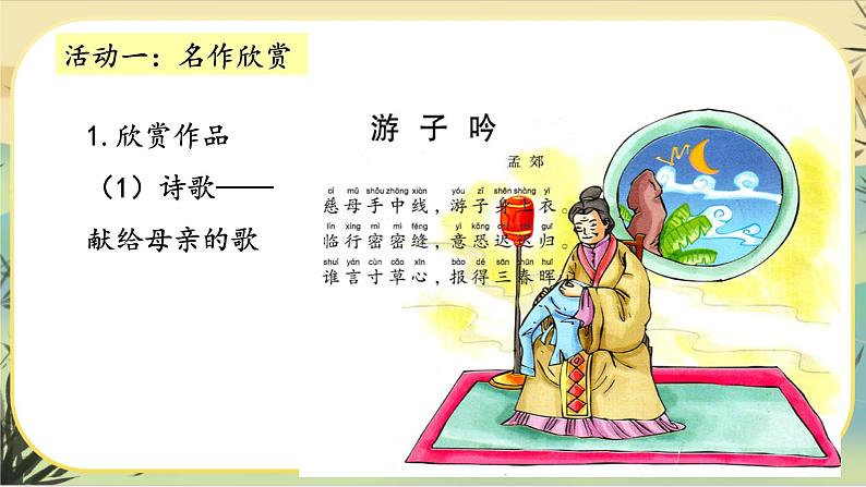 人教部编版语文七上·综合性学习：文学部落（课件PPT）06