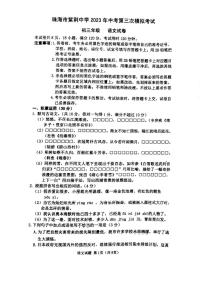 2023年广东省珠海市紫荆中学中考三模语文试卷