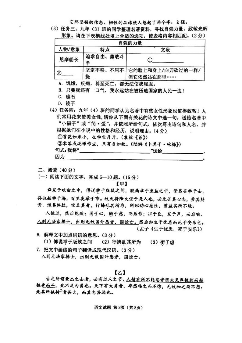 2023年广东省珠海市紫荆中学中考三模语文试卷03