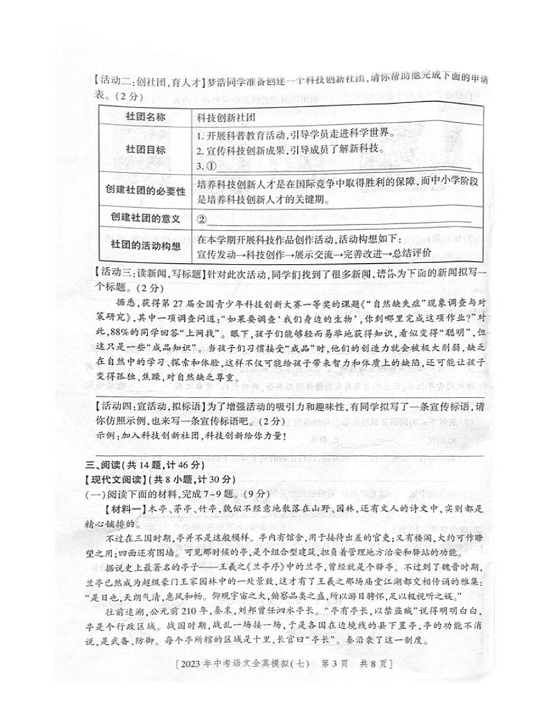 2023年陕西省西安市第八十五中学中考模拟语文试题第3页