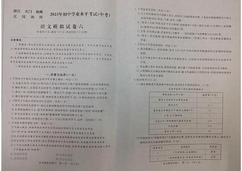 2023年湖北省省直辖县级行政单位八校联考中考模拟预测语文试题第1页