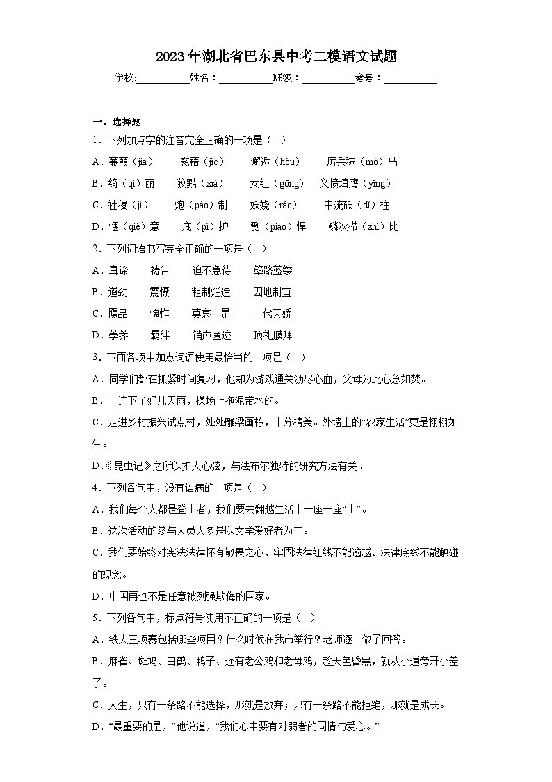 2023年湖北省巴东县中考二模语文试题（含答案）01