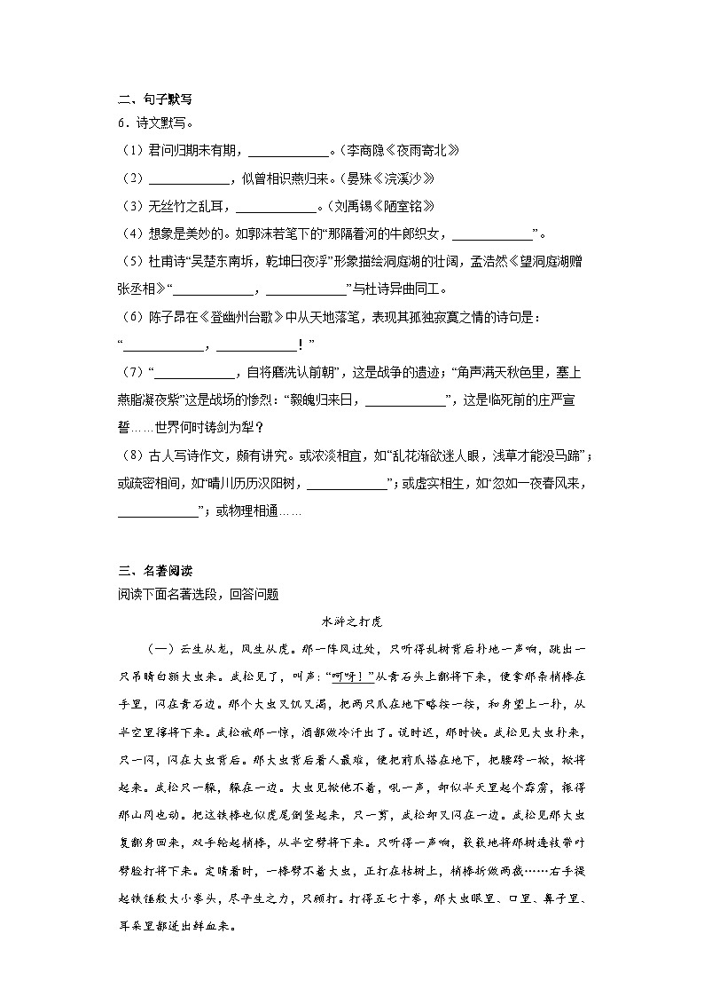 2023年湖北省巴东县中考二模语文试题（含答案）02