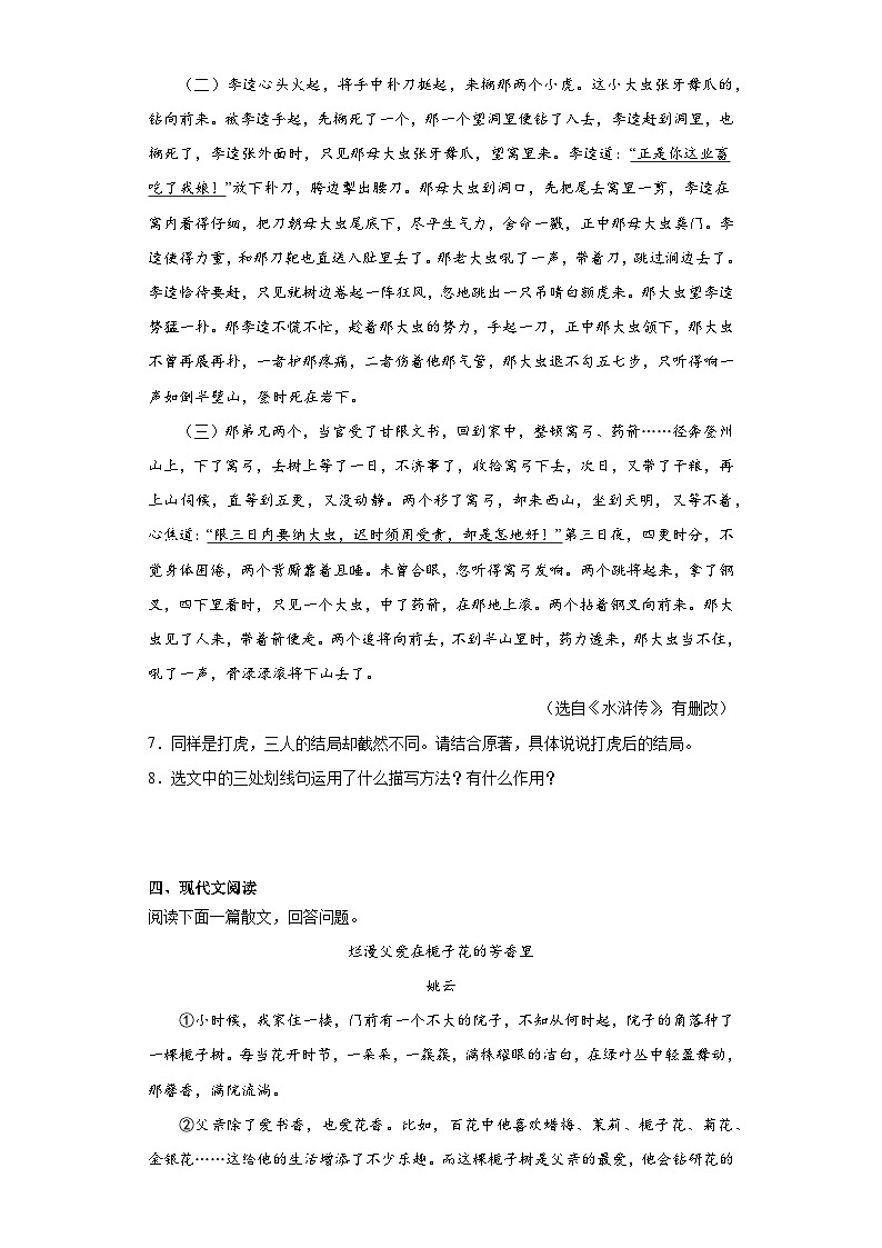 2023年湖北省巴东县中考二模语文试题（含答案）03