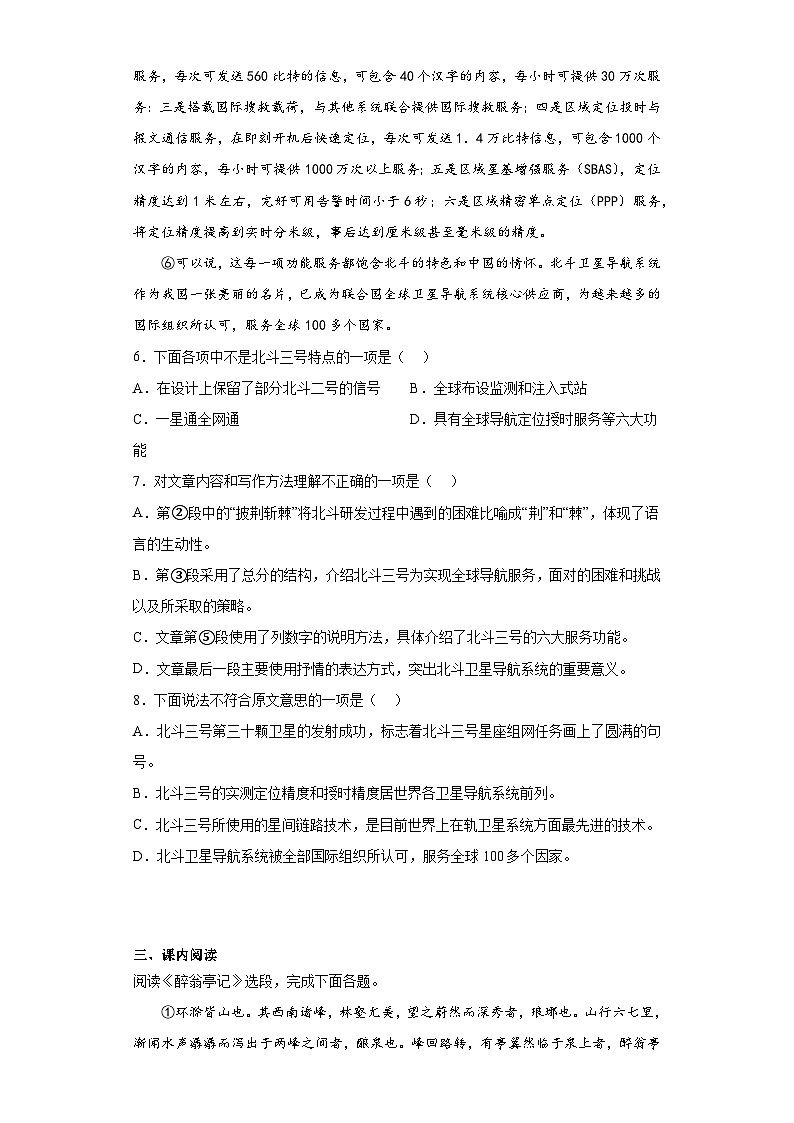 2023年天津市和平区中考三模语文试题（含答案）03