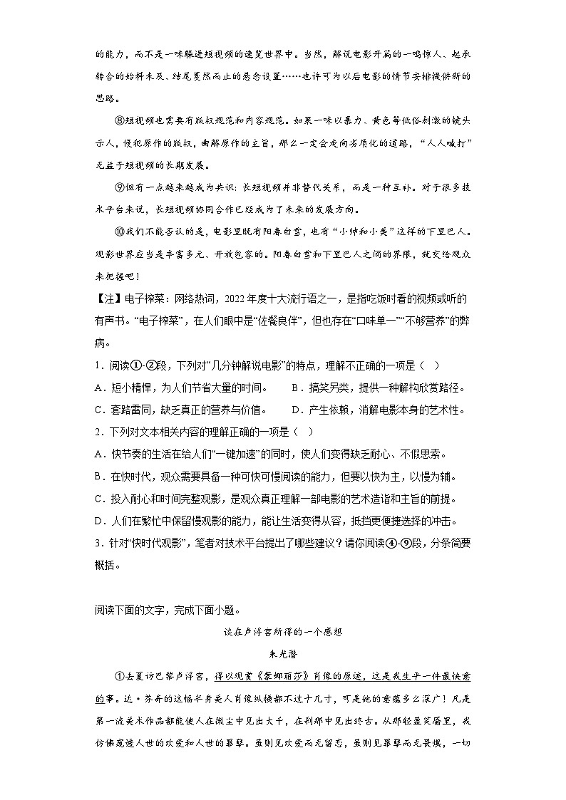 2023年武汉市武昌区中考二模语文试题（含答案）第2页