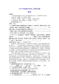 2023年安徽省凤阳县部分学校中考第三次模拟考试语文试卷（含答案）