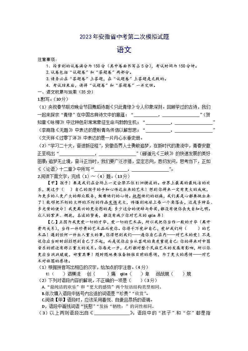 2023年安徽省凤阳县部分学校中考第三次模拟考试语文试卷（含答案）01