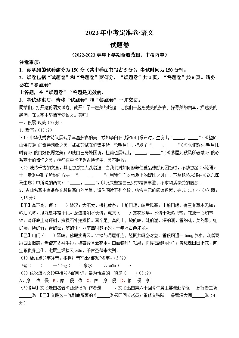 2023年安徽省淮北市中考模拟定准卷语文试题（含答案）01
