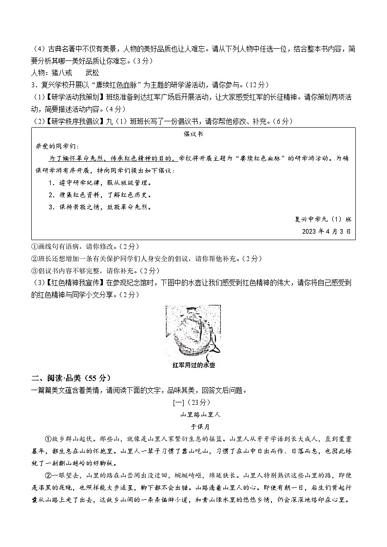 2023年安徽省淮北市中考模拟定准卷语文试题（含答案）02