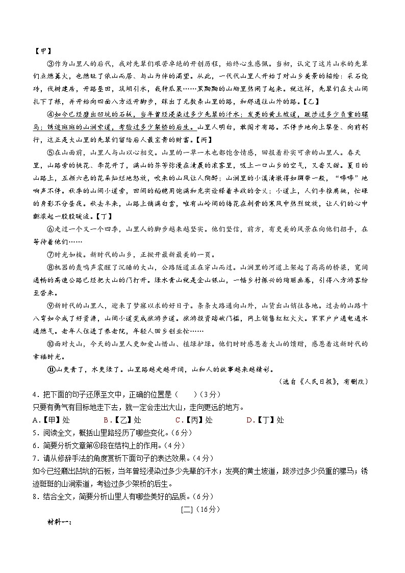 2023年安徽省淮北市中考模拟定准卷语文试题（含答案）03