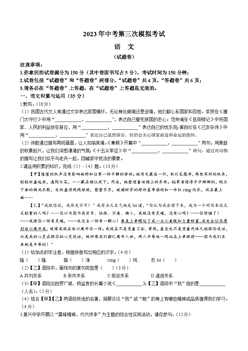 2023年安徽省全椒县中考三模语文试题（含答案）01