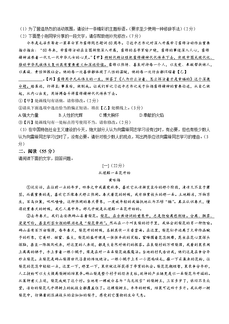 2023年安徽省全椒县中考三模语文试题（含答案）02