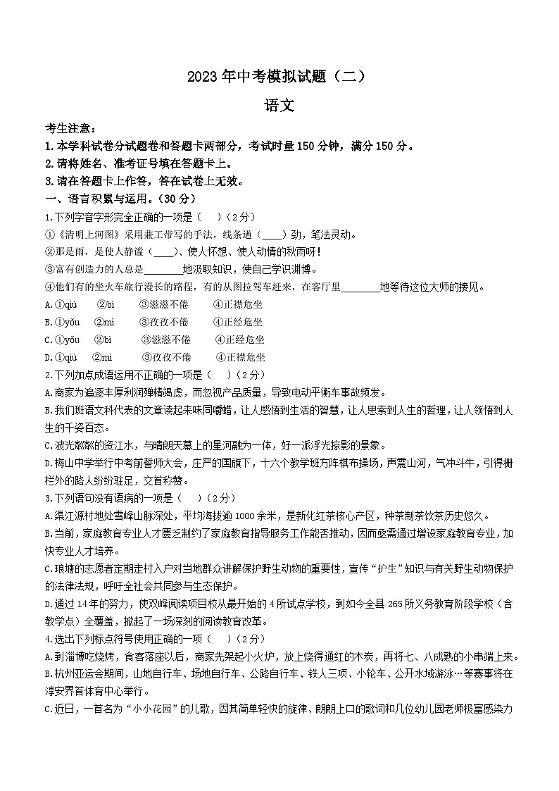 2023年湖南省娄底市新化县中考二模语文试题（含答案）01