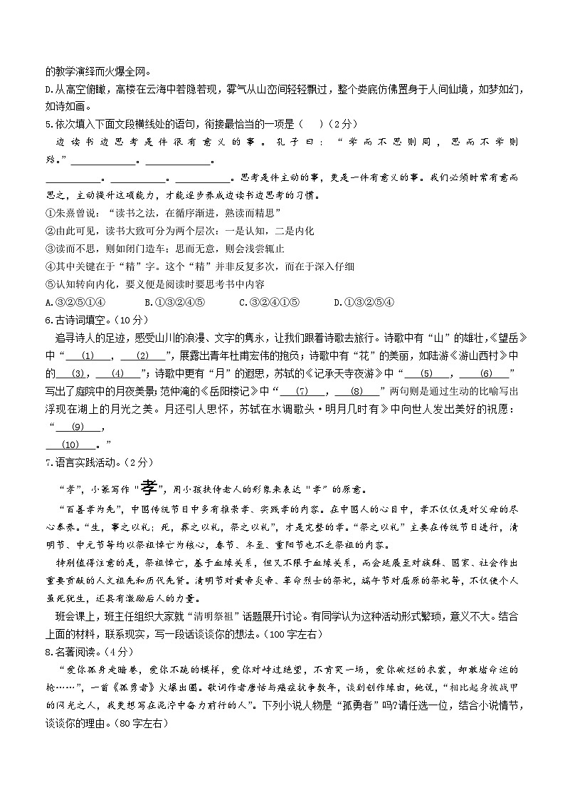 2023年湖南省娄底市新化县中考二模语文试题（含答案）02