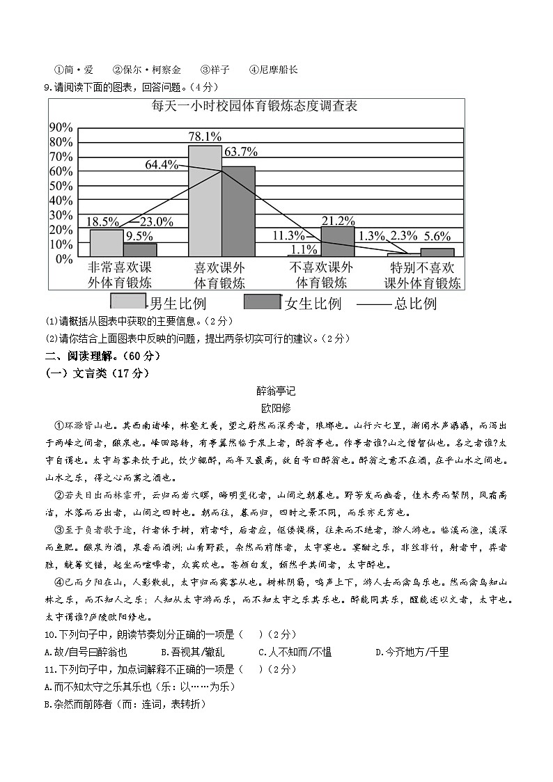 2023年湖南省娄底市新化县中考二模语文试题（含答案）03
