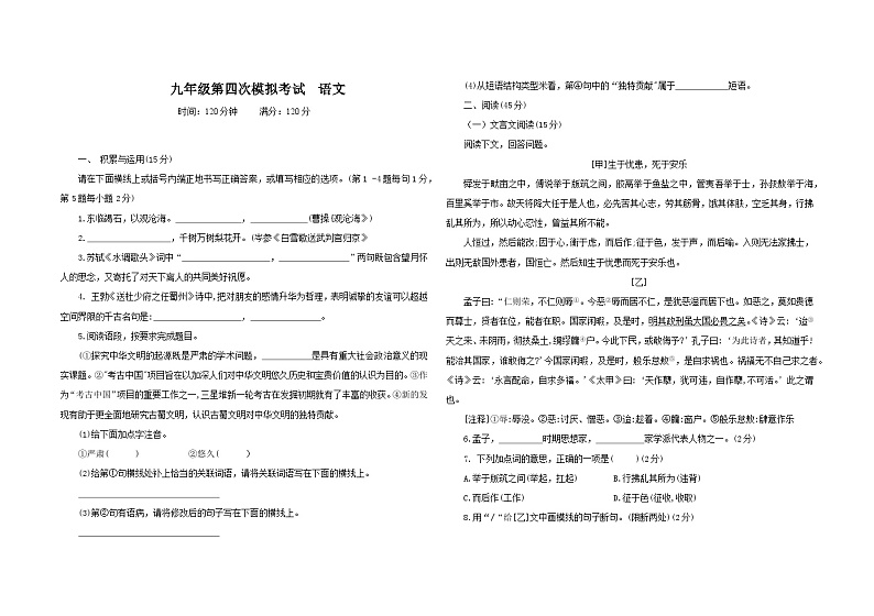 2023年吉林省大安市乐胜乡中学校中考第四次模拟考试语文试卷（含答案）第1页