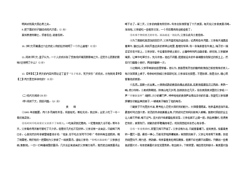 2023年吉林省大安市乐胜乡中学校中考第四次模拟考试语文试卷（含答案）第2页