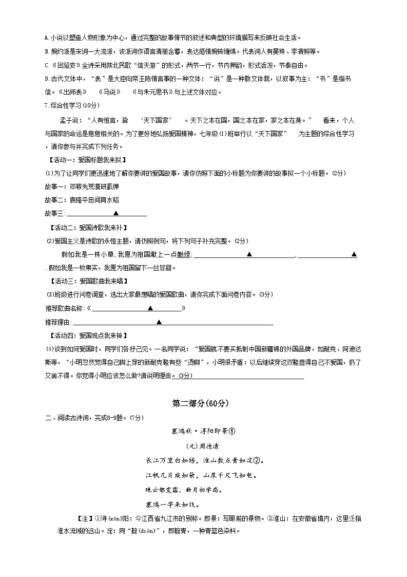 2023年江苏省宿迁市中考冲刺语文试卷（含答案）第2页