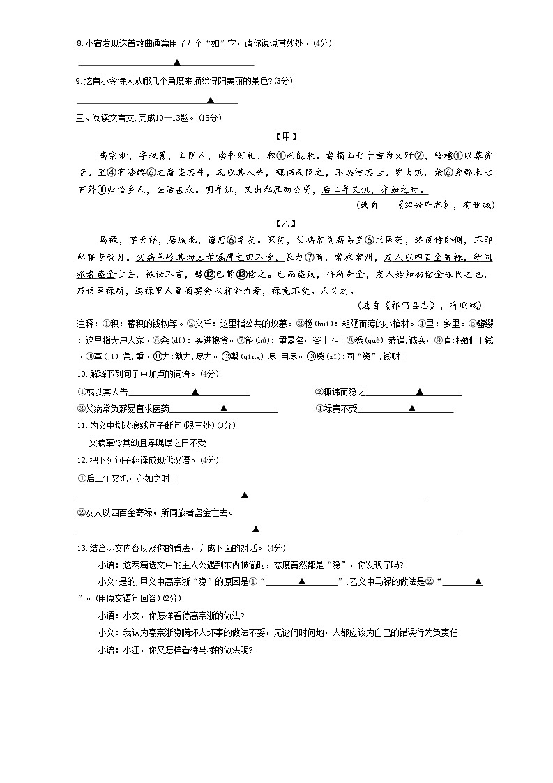 2023年江苏省宿迁市中考冲刺语文试卷（含答案）第3页