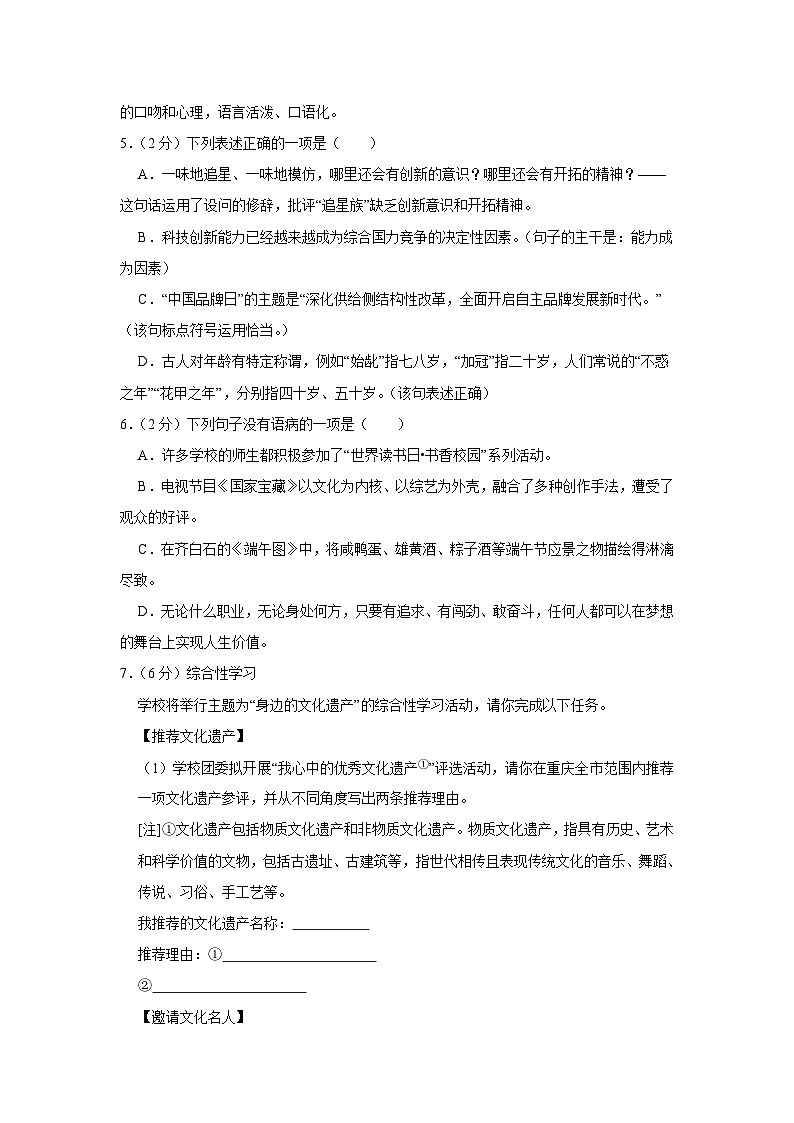 2023年山东省威海市文登区中考语文一模试卷（含答案）02